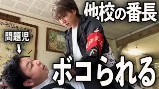 学校１の問題児が他校のヤンキーにボコられました