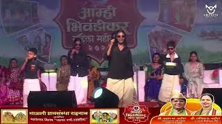 Southindia Remix Dance [आम्ही भिवंडीकर महिला महोत्सव २०२६ आयोजक माऊली ग्रामसंस्था राहनाल]