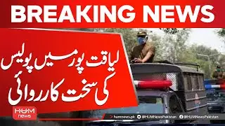Strict Police Action in Liaquatpur | Law Enforcement Update | Hum News | Pakistan