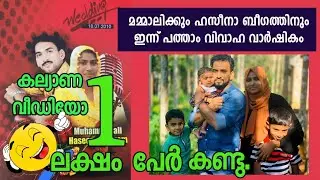 #My_wedding_video ഞങ്ങളുടെ കല്യാണ വീഡിയോ
