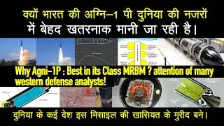 दुनिया ने माना भारत का लोहा। Agni-1P specification : Best in its Class MRBM ?