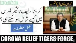 Corona Relief Tiger Force Online Registration | Corona Tiger Force Online Application | Tiger Force