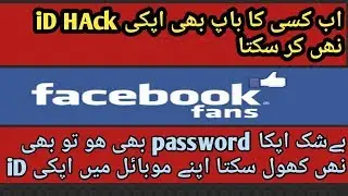 make strong Facebook id || full secure Facebook id update 2018