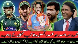 RAMIZ RAJA DEMAND MUHAMMAD AMIR AND UMER AKMAL COME BACK 🔴.
