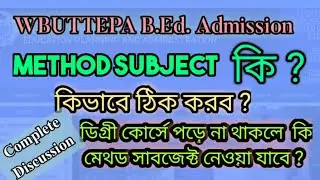 What is Method Subject? | How select your Method Subject? | Complete discussion