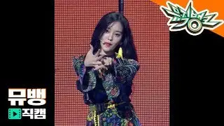 효민 (Hyomin) - MANGO / 180914 뮤직뱅크 직캠
