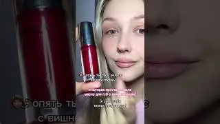 масло кстати тоже вишневого оттенка 💞 арт 788481162