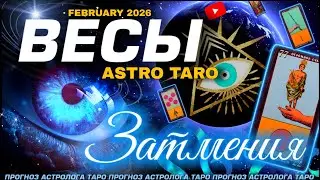 ВЕСЫ - ФЕВРАЛЬ 2026 ИЗМЕНИТ ТВОЮ ЖИЗНЬ ⭐️ ЗАТМЕНИЯ И ВЕЛИКОЕ СОЕДИНЕНИЕ 💖 ЗАГАДАЙ ЖЕЛАНИЕ | MAGIC
