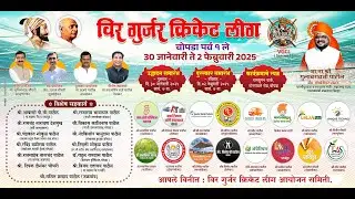 DAY - 2 | VEER GURJAR CRICKET LEAGUE 2025 - SEASON - 1 CHOPDA (Maharashtra) || UT Sports Live