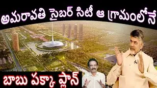 Amaravathi Capital Cyber City at this Place 😍AP Capital Amaravati Land Pooling another 5 Villages