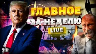 Экстренное решение НАТО! Эмбарго на нефть из РФ. Вековой союз Киева и Лондона / Итоги недели LIVE