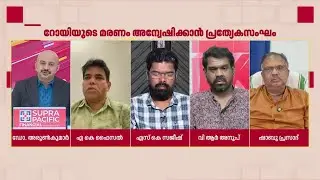 'റോയി IT റെയ്ഡിന്റെ സമ്മര്‍ദത്തിന്റെ പേരില്‍ മരിച്ചു എന്ന് വിശ്വസിക്കാന്‍ പ്രയാസമുണ്ട്';Shabu Prasad