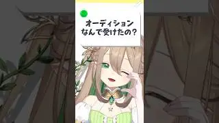【衝撃⁉️】なんでvtuberオーディション受けたの？ #翠玉エメラ #vtuber #新人vtuber #Vtuber準備中