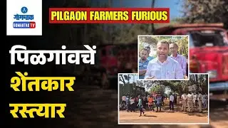 Pilgaon Mining - Pilgaon Farmers Block Mining Transport Over Compensation Demands | Gomantak TV