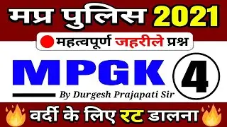 #4 Top mp gk questions for mp police 2021 | mp police gk | mp police gk classes | run study gk