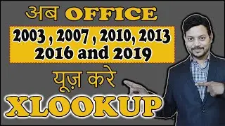 Xlookup formula in hindi for free || Excel 2003 , 2007, 2010 , 2013 , 2016 and 2019 can use Xlookup