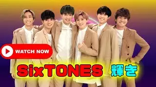 SixTONES CDデビュー6周年｜覚悟を語る記念イヤー｜anan表紙が神ビジュで話題 #SixTONES #anan #ジャニーズ