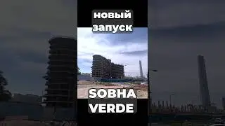 Запуск продаж Verde в JLT от SOBHA | Про район JLT в Дубае | Инвестиции в Недвижимость #shorts 4