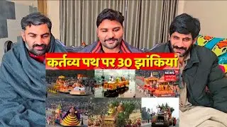 Republic Day Celebration 2026 77th Republic Day पर Kartavya Path पर 30 Indian #pakistanreaction