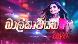 Balikawiyan | බාලිකාවියන්‌ | Female Cover by @norha_covers