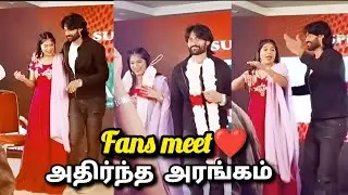 After Biggboss Kamrudin❤️Paaru தெறிக்கவிட்ட Fans Meet🔥🥳| Vj paaru Fans Meet #kamrudin #parvathy #bb9