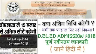 UP D.El.Ed admission 2018 latest update in hindi must watch.