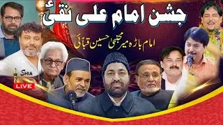 Live🔴 Jashne Imame Ali  Al  NAQI  Al  Hadi a.s || Imambargah Meer Mujtaba Husain sb Raebareli
