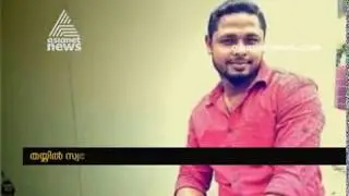 Kannur  Raufin murder case ; Accuse arrested | FIR