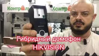Гибридный домофон hikvision ds-kis302-p