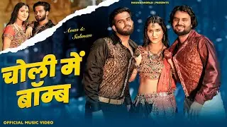 #Video | चोली में  बॉम्ब | Choli Me Bomb | Round2World | #bhojpuri Gana