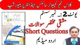Exercise Short Questions  Chapter 2  Computer Science and Entrepreneurship Class 9  New book in urdu