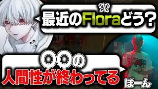 【まさかの真実】FloraコーチのぼーんとLynxあろ姫が現況を語る/荒野行動