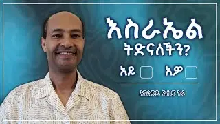 ሮሜ 10  አገልጋይ ዬሴፍ ኑሩ ቁጥር 16