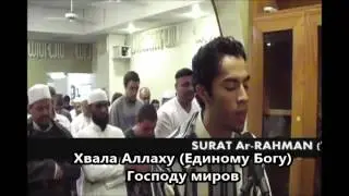 Очень красивое чтение Корана. сура 'Фатиха' и 'Рахман'.mp4.mp4