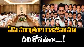 AP Ministers Resigns | AP Cabinet Ministers Resign | CM YS Jagan | Yours Tv