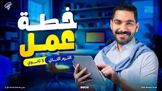 سيستم الـ 60 درجة.. تفاصيل الترم التاني - ثالثة ثانوي -دفعة 2026
