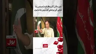 Imran Khan Exposed Attack Plan on PTI Long March | PTI Haqeeqi Azadi March #shorts