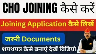 Rajasthan CHO Joining Update Today || Rajasthan CHO Joining documents required | CHO joining list