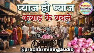 kabad ke badle pyaj pyaj ka prachar kabad prachar bhangar ka prachar