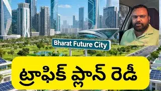🔥 Bharat Future City Traffic Master Plan 🚦 | Revanth Reddy Big Decision | భారత్ ఫ్యూచర్ సిటీ