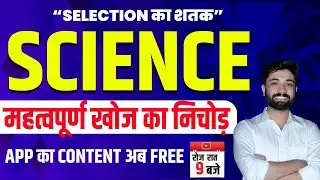 SCIENCE | BIOLOGY | MASTER CLASS | MOST IMPORTANT FOR ALL EXAMS | PRATYUSH SIR | RAILWAY | SSC | PCS