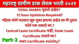 Post Office Recruitment 2021 | India Post GDS Maharashtra | Maharashtra GDS Bharti 2021