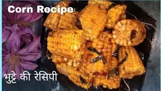 . बटर कॉर्नउबला हुआ मीठा कॉर्नबटर रेसिपी।