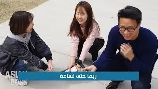 هل جلسة القرفصاء هذه يقدر على فعلها الآسيويين فقط؟ - مترجم عربي (arabic sub)