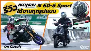 Full Review Nolan N 60 6 Sport