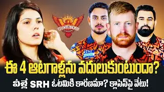 IPL 2026 Auction: SRH's sensational decision! | Released Players | Sunrisers Hyderabad