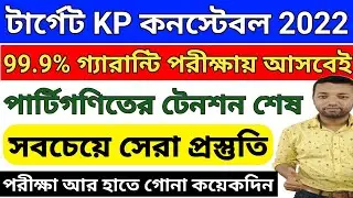 target kp constable 2022 | police previous year question paper | math practice |