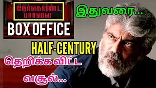 Nerkondapaarvai Crossing HalfCentury | NKP Box Office Collection | Ajith | HVinoth,YuvanShankarRajaa