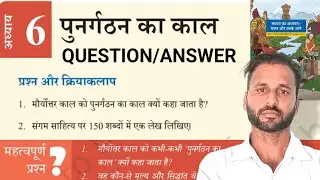 CLass 7 chapter 6 सामाजिक question answer || Class 7 chapter 6 question answer || For teachers tutor