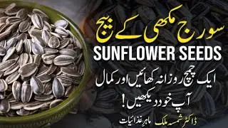 Top 7 Amazing Health Benefits of Sunflower Seeds | Sunflower Seeds Benefits | Dietitian Shamsa Malik